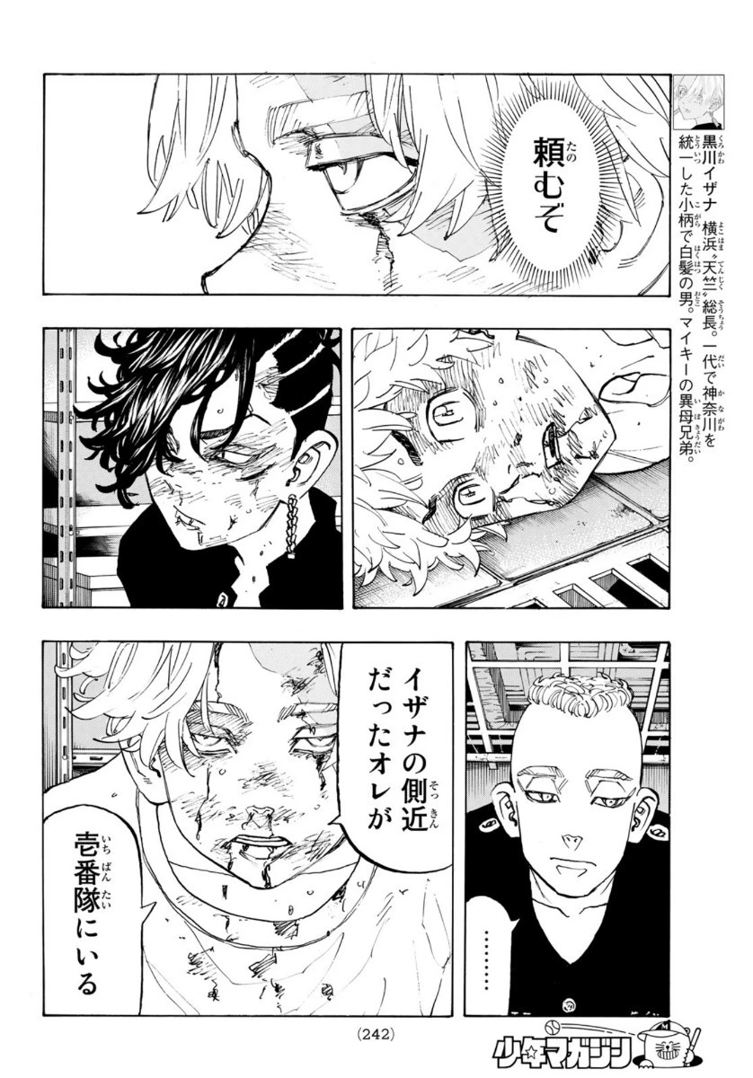 東京卍リベンジャーズ 第140話 - 10