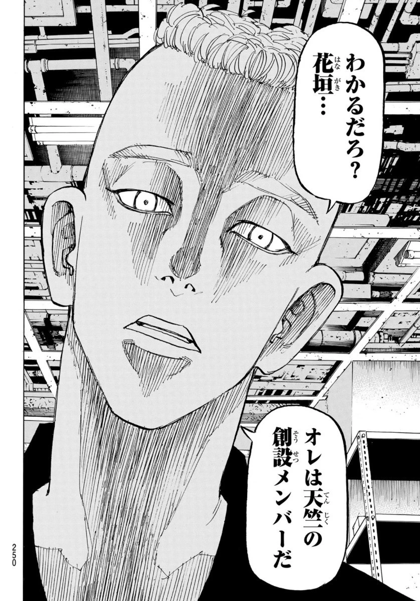 東京卍リベンジャーズ 第140話 - 18