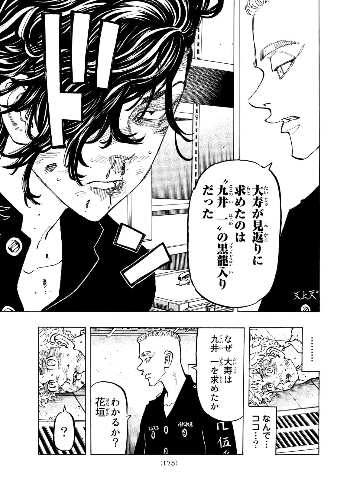 東京卍リベンジャーズ 第141話 - 5