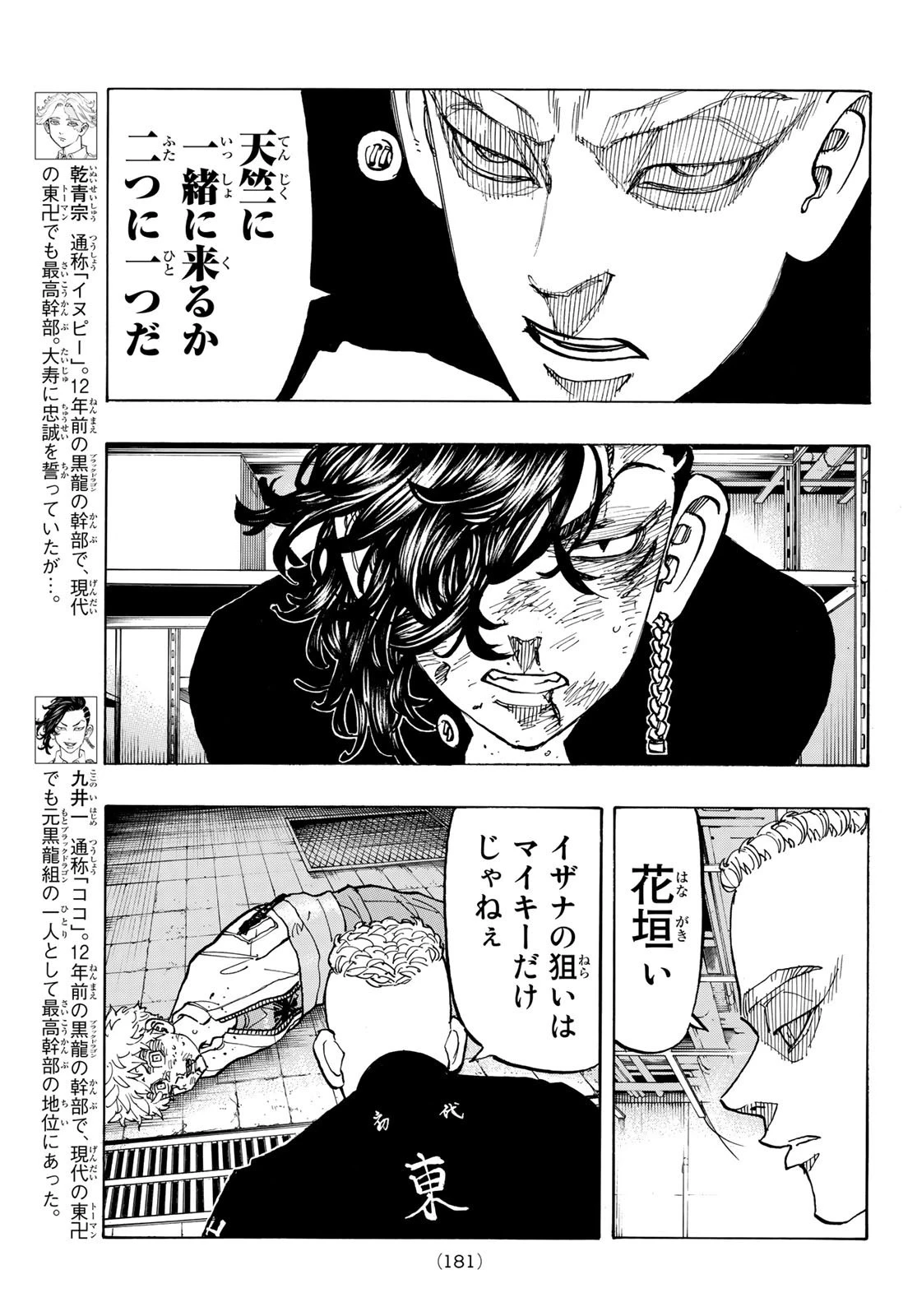 東京卍リベンジャーズ 第141話 - 11