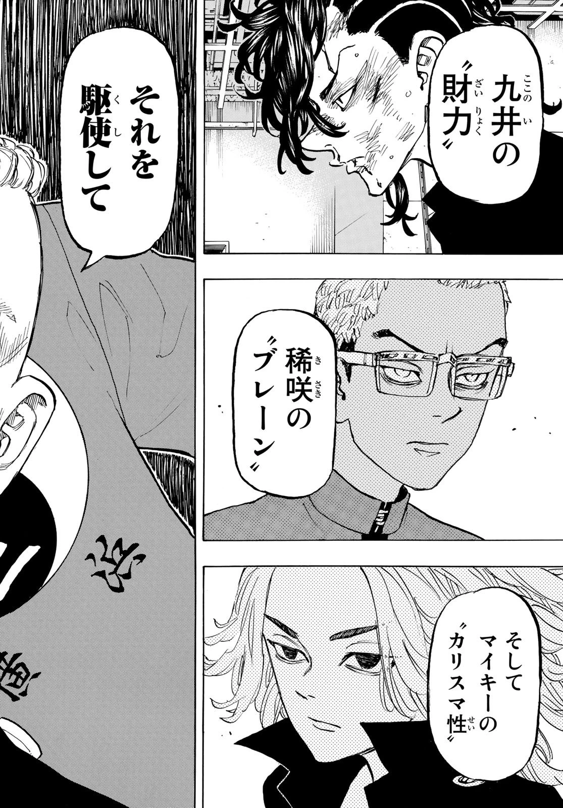 東京卍リベンジャーズ 第141話 - 12