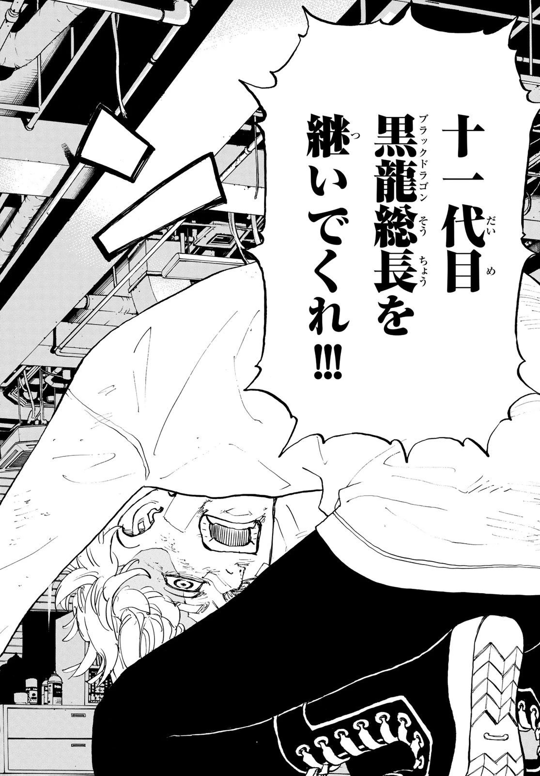 東京卍リベンジャーズ 第142話 - 18