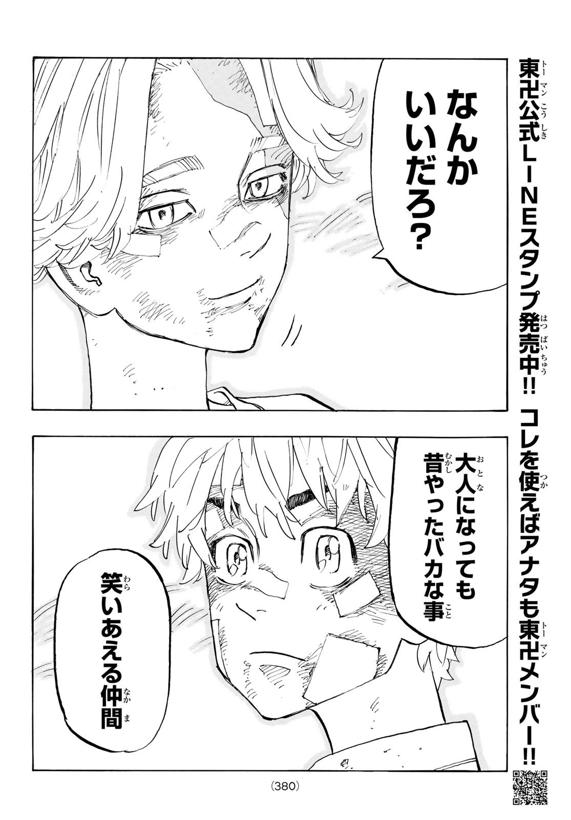 東京卍リベンジャーズ 第143話 - 8