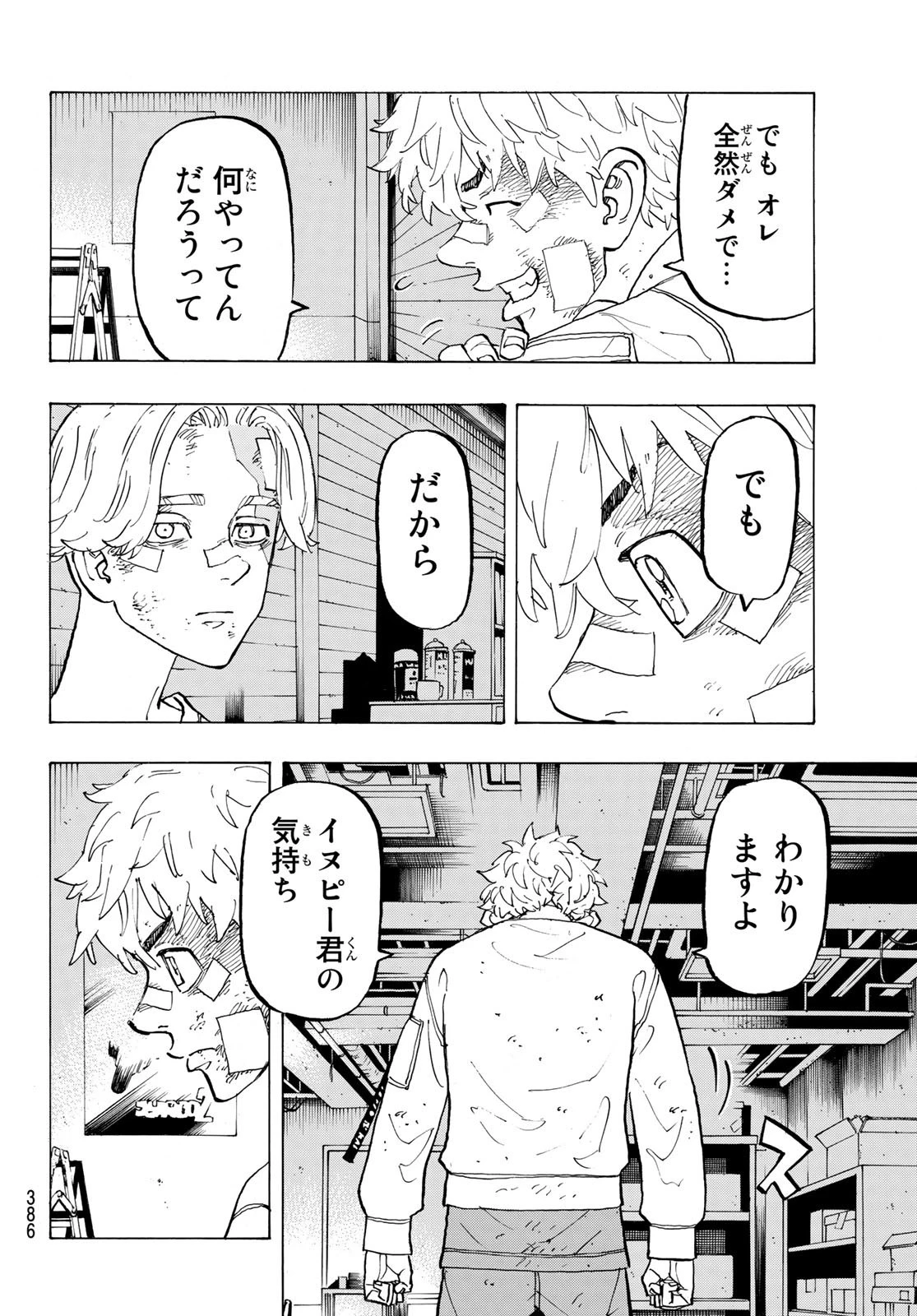 東京卍リベンジャーズ 第143話 - 14