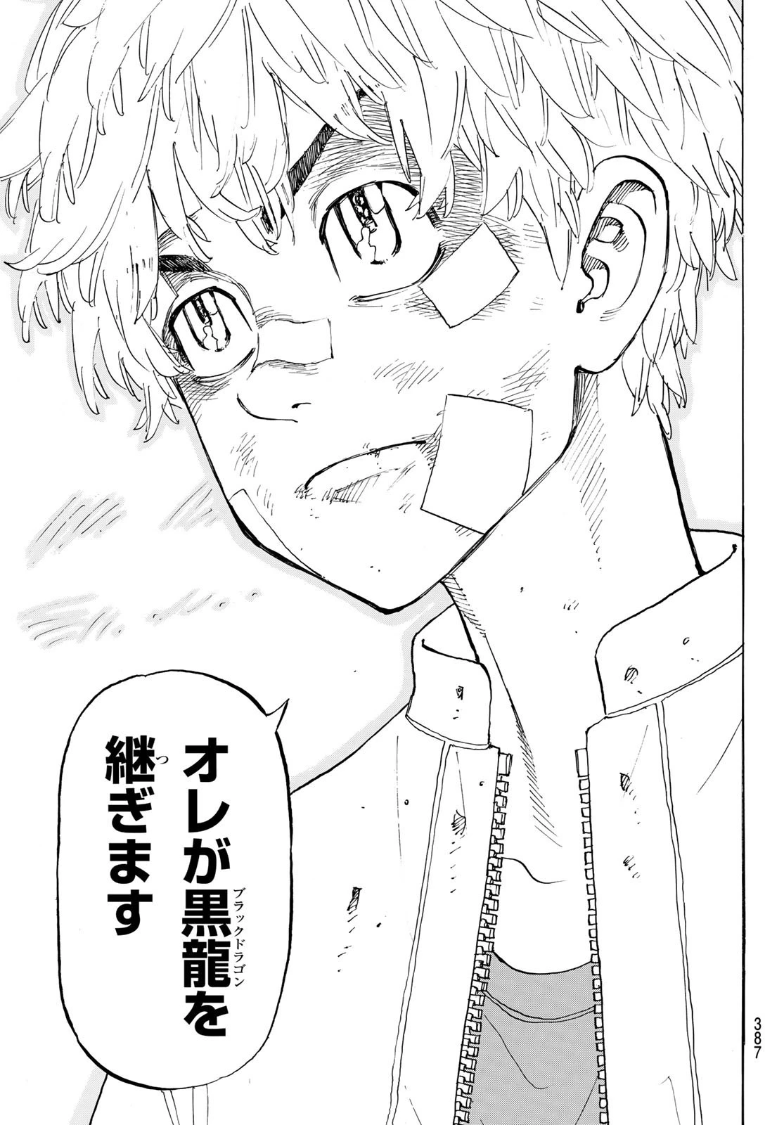 東京卍リベンジャーズ 第143話 - 15