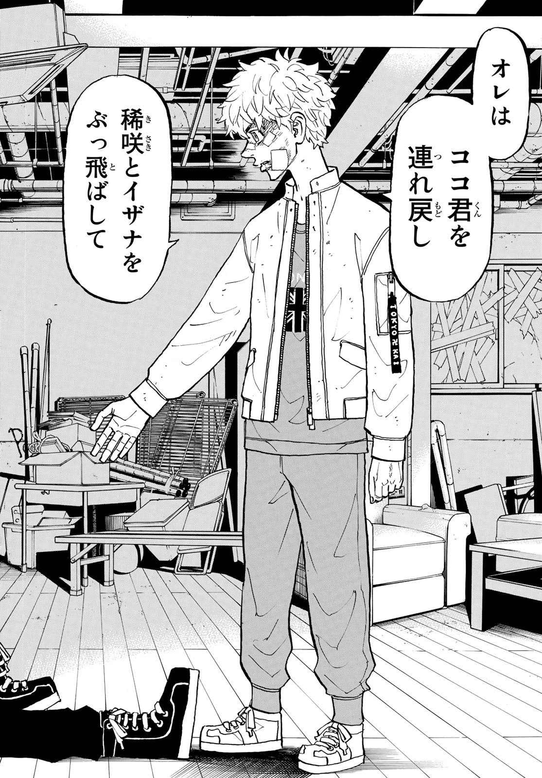 東京卍リベンジャーズ 第143話 - 18