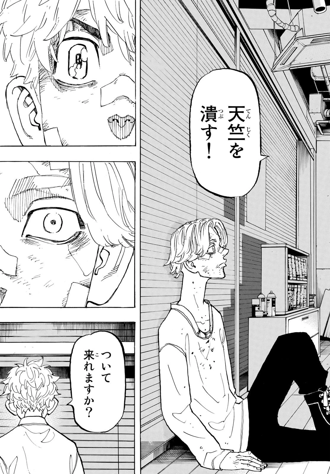 東京卍リベンジャーズ 第143話 - 19