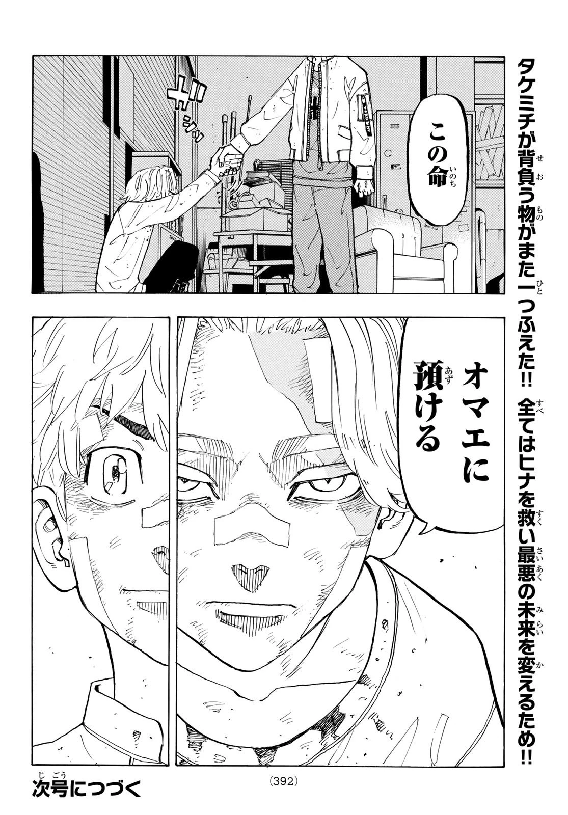 東京卍リベンジャーズ 第143話 - 20