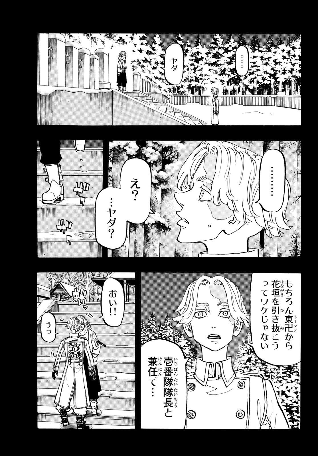 東京卍リベンジャーズ 第144話 - 5