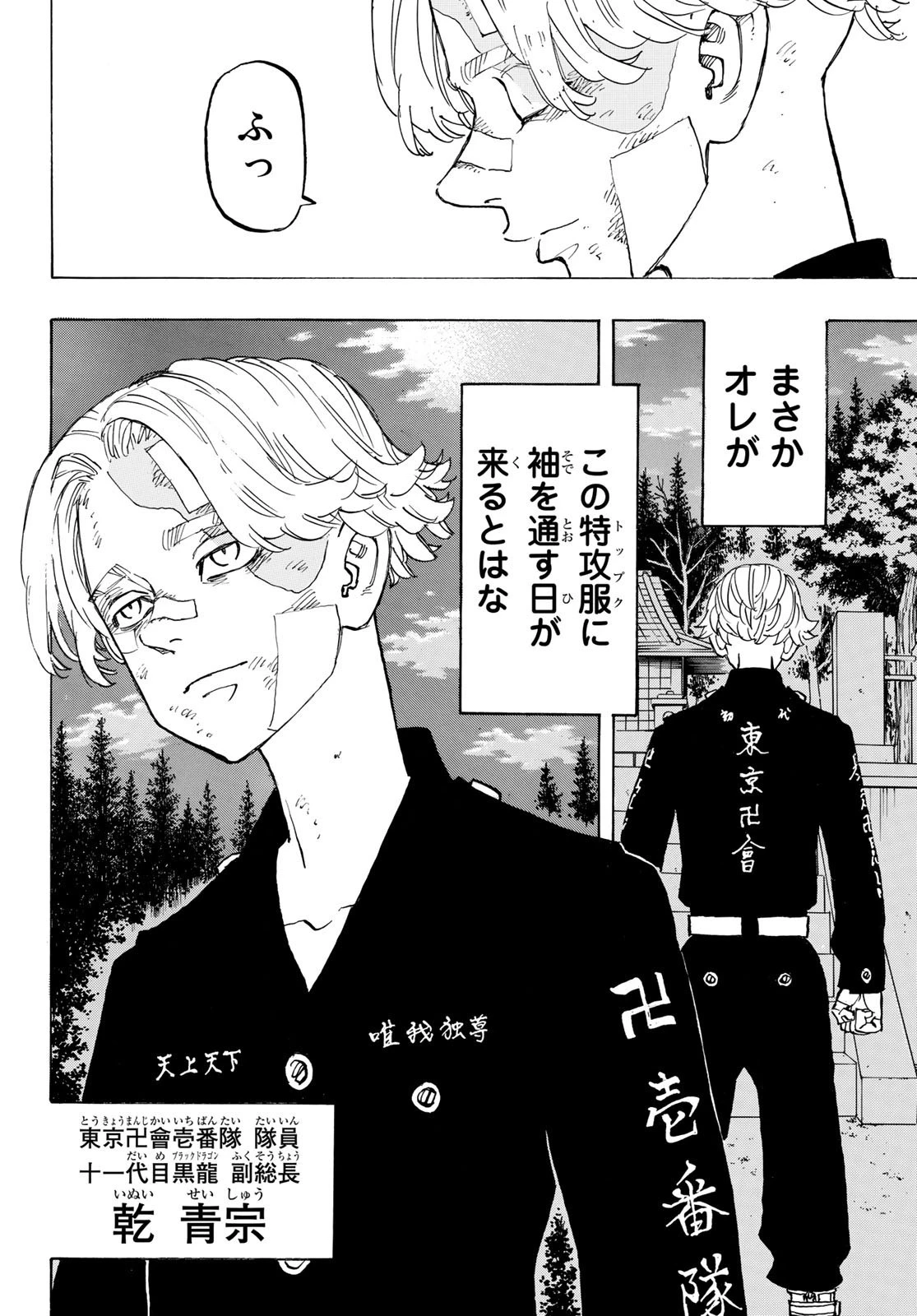 東京卍リベンジャーズ 第144話 - 8