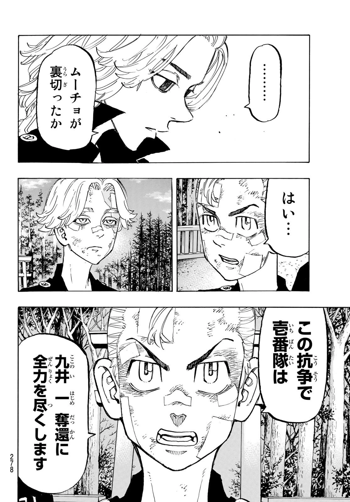 東京卍リベンジャーズ 第144話 - 12