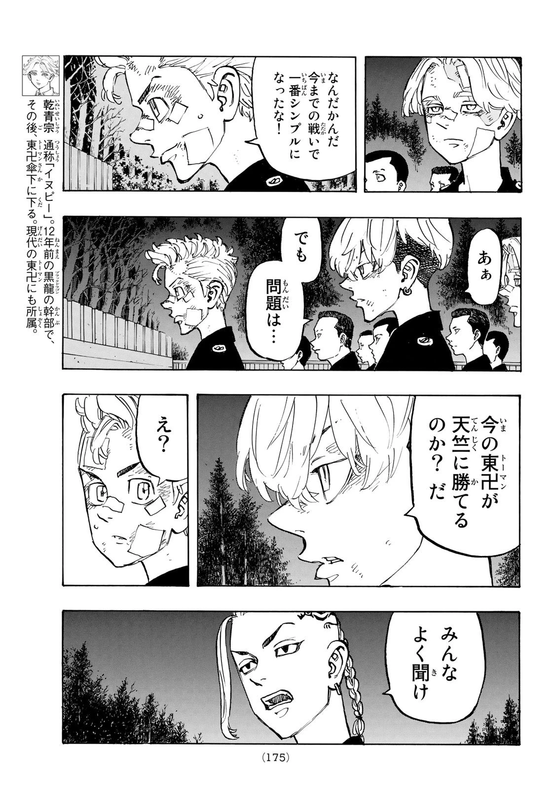東京卍リベンジャーズ 第145話 - 3