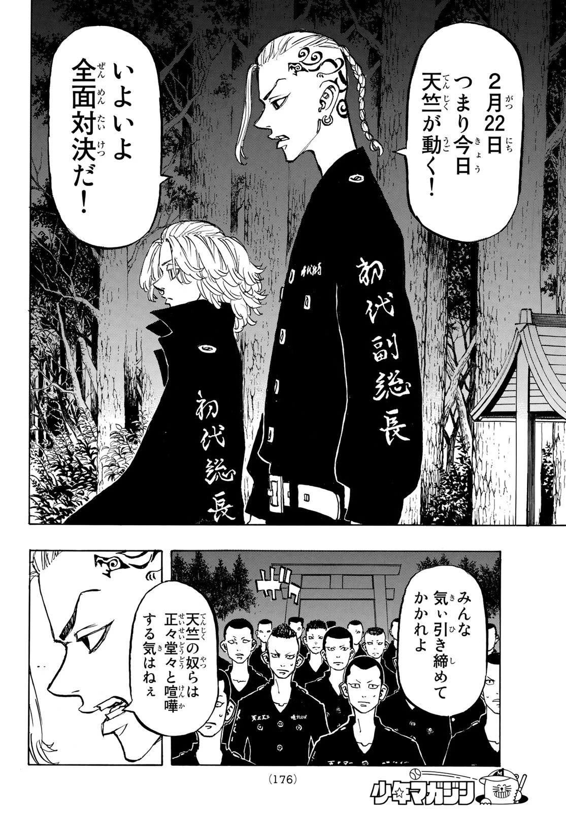 東京卍リベンジャーズ 第145話 - 4