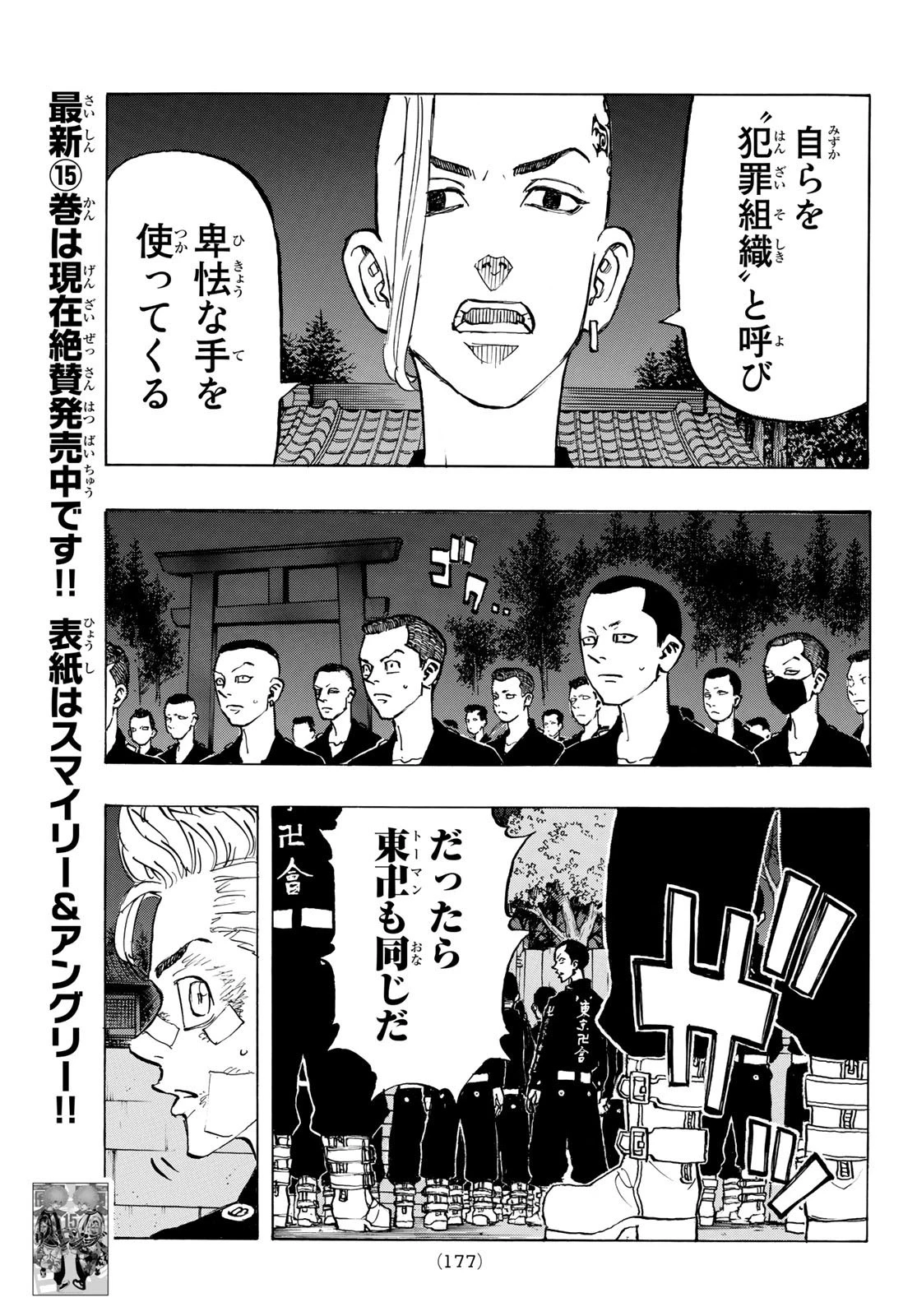 東京卍リベンジャーズ 第145話 - 5