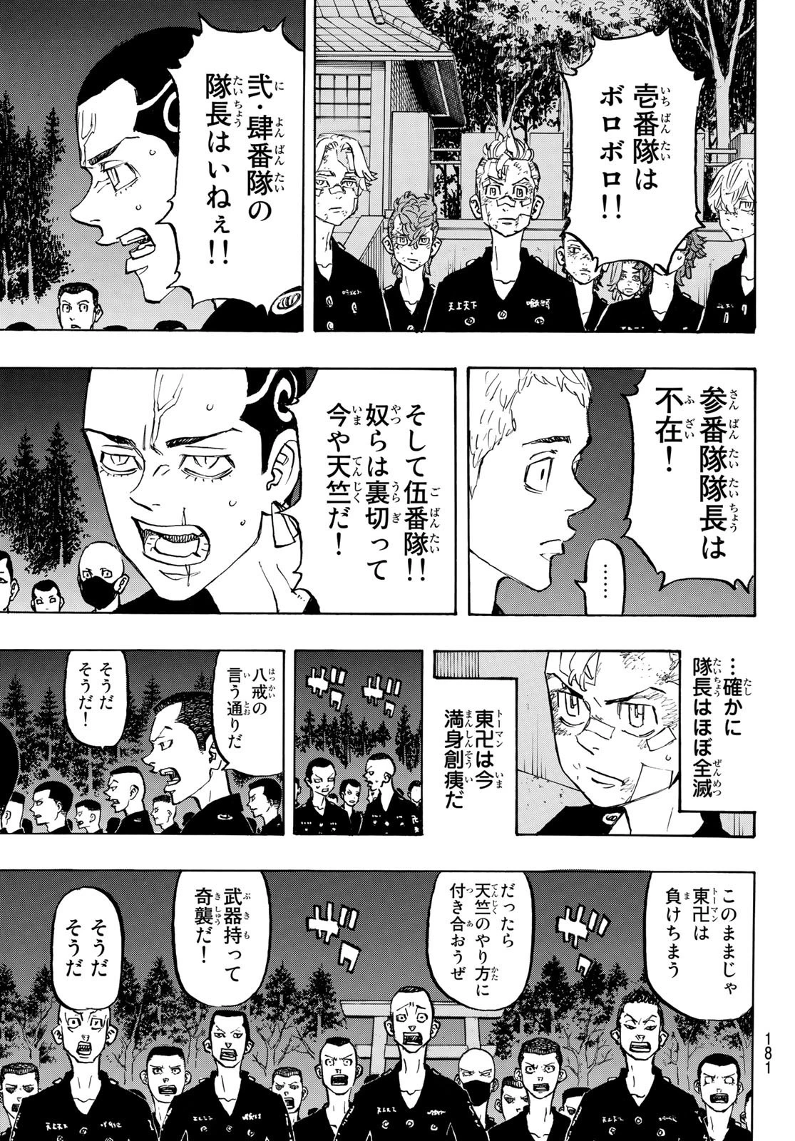 東京卍リベンジャーズ 第145話 - 9
