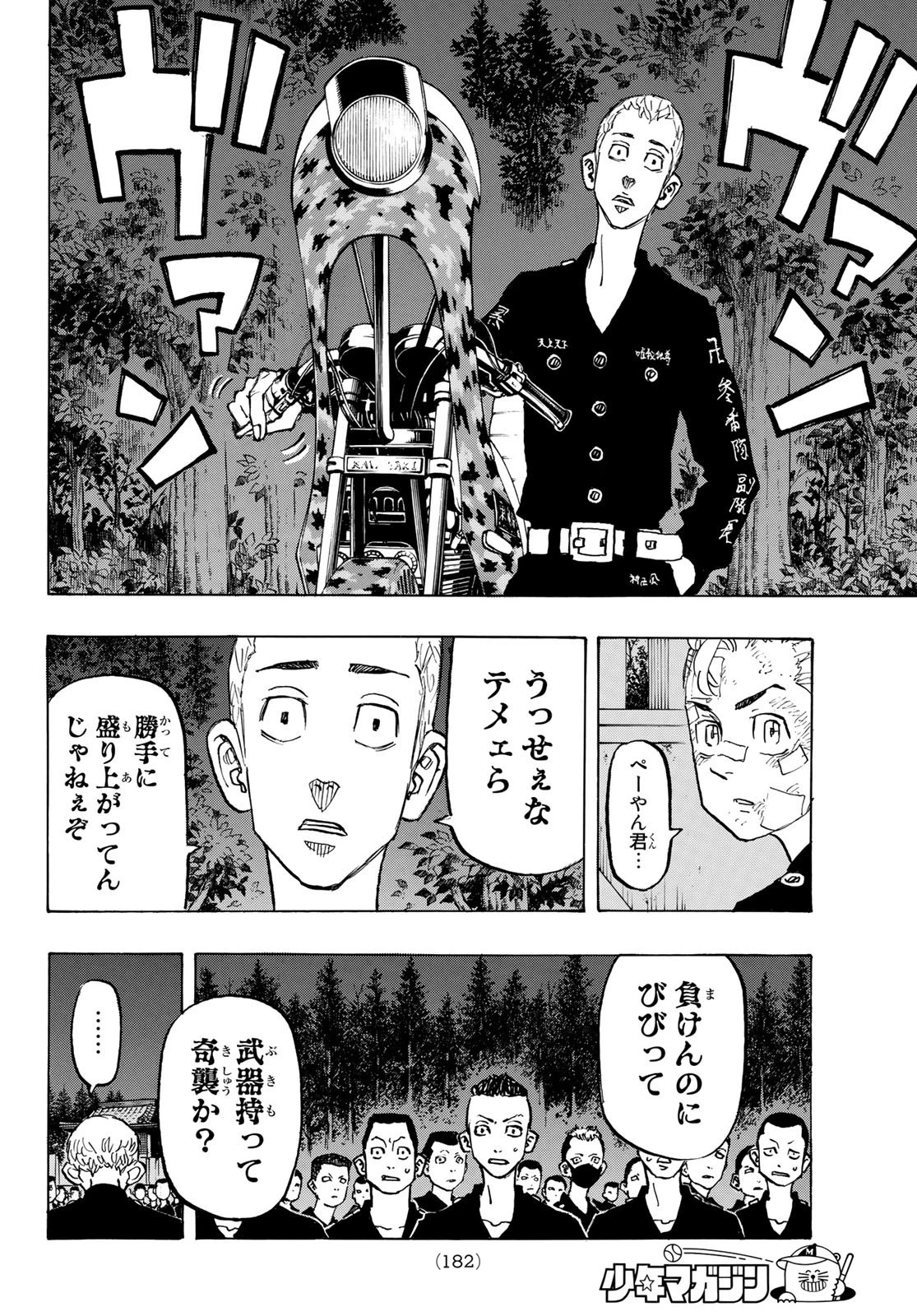 東京卍リベンジャーズ 第145話 - 10