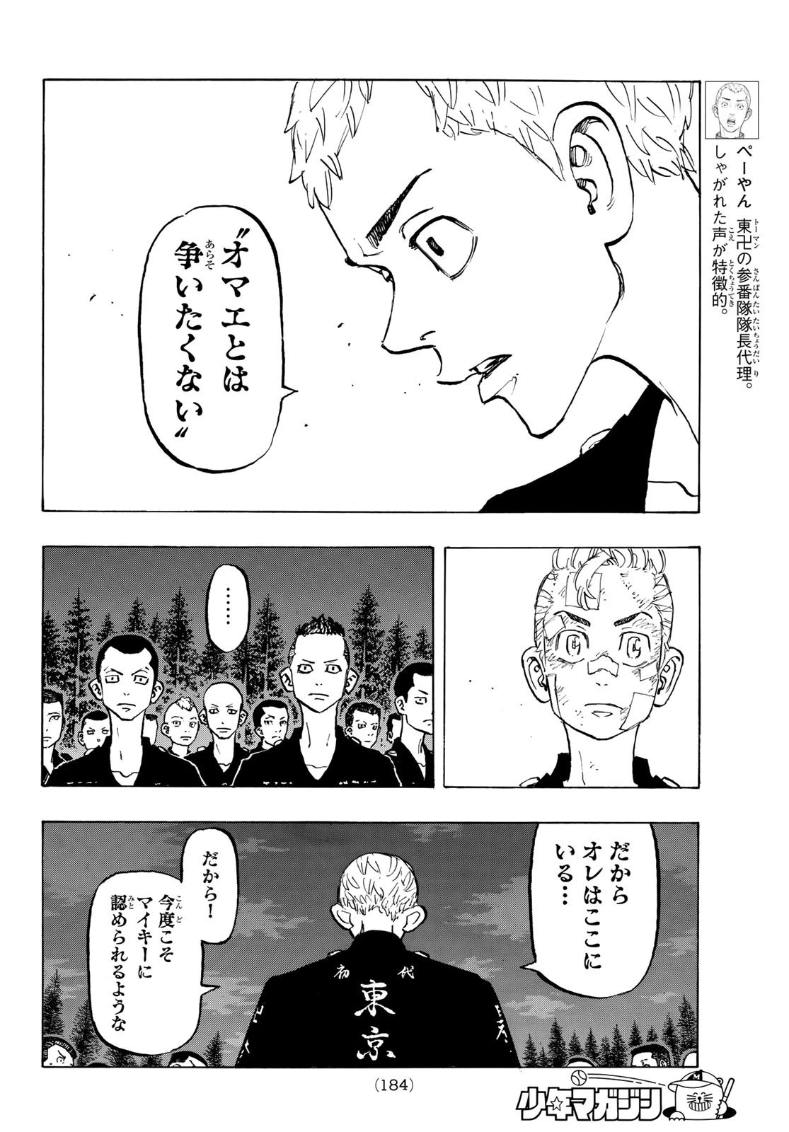 東京卍リベンジャーズ 第145話 - 12