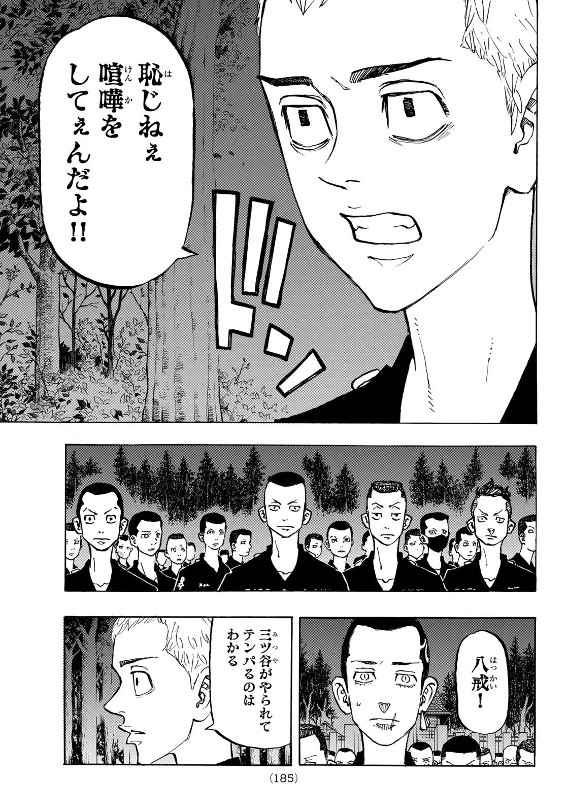 東京卍リベンジャーズ 第145話 - 13