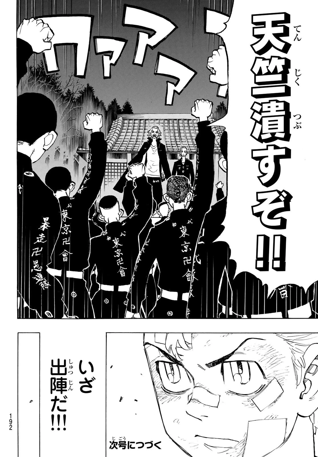 東京卍リベンジャーズ 第145話 - 20