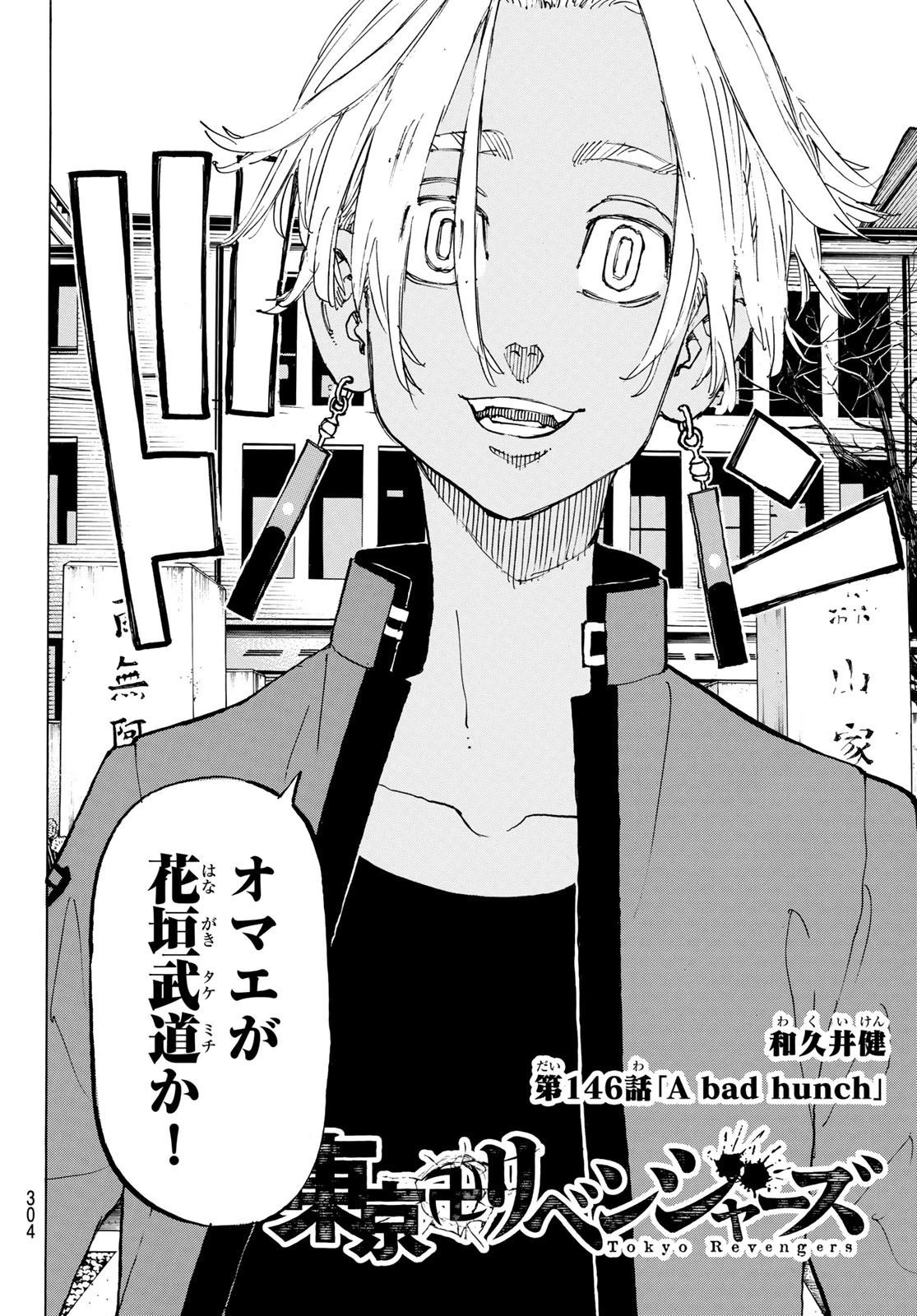 東京卍リベンジャーズ 第146話 - 4