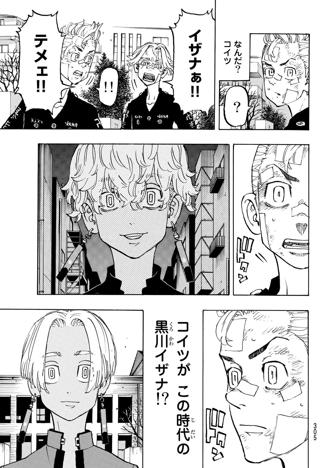 東京卍リベンジャーズ 第146話 - 5