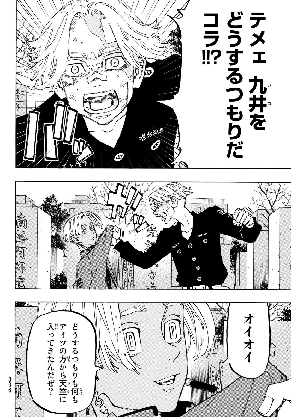 東京卍リベンジャーズ 第146話 - 6