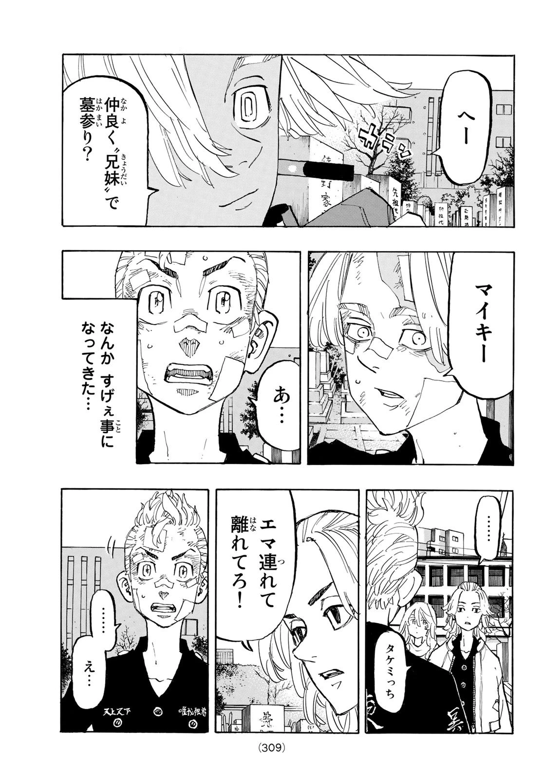 東京卍リベンジャーズ 第146話 - 9