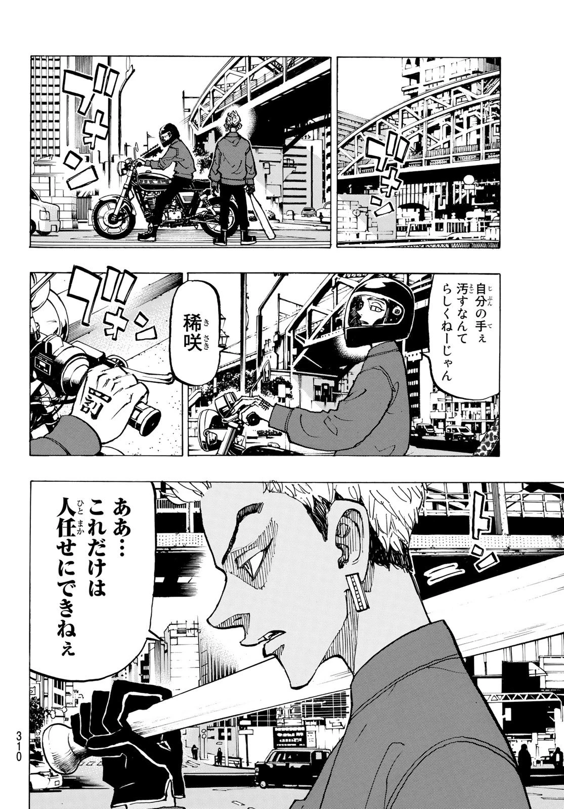 東京卍リベンジャーズ 第146話 - 10