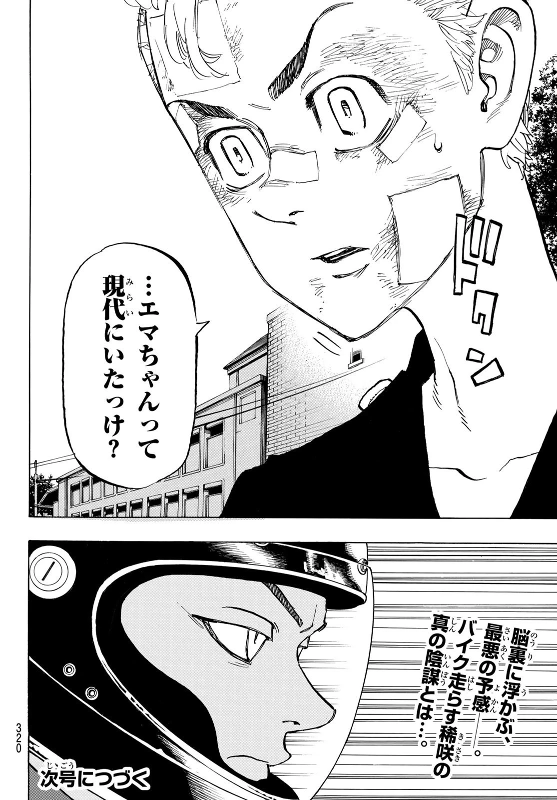 東京卍リベンジャーズ 第146話 - 20