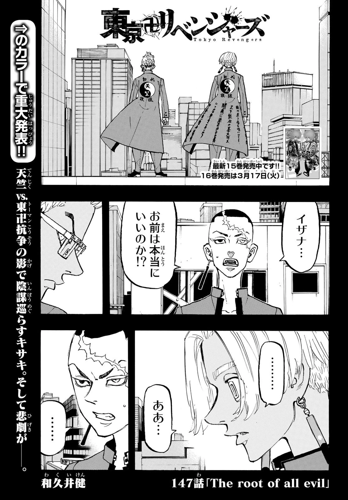 東京卍リベンジャーズ 第147話 - 1