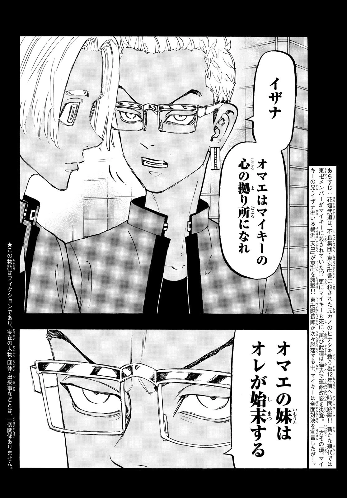 東京卍リベンジャーズ 第147話 - 2