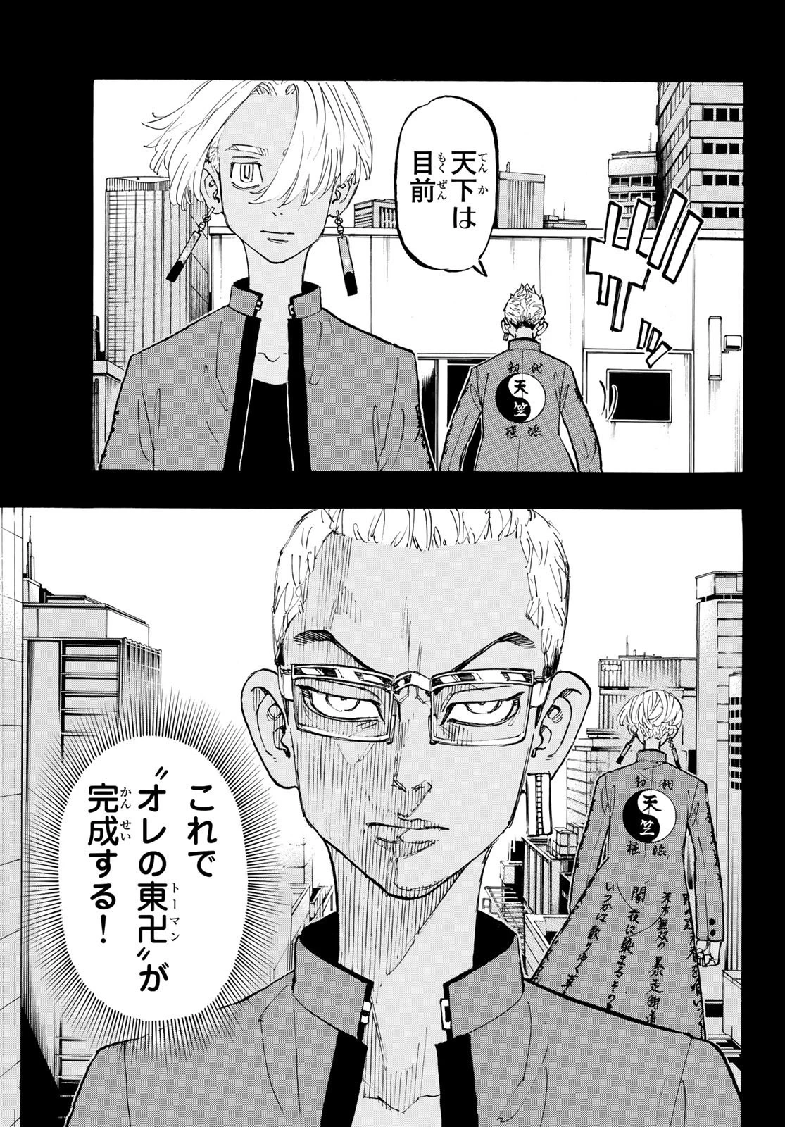 東京卍リベンジャーズ 第147話 - 3
