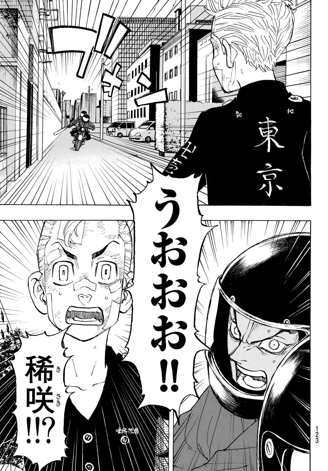 東京卍リベンジャーズ 第147話 - 5