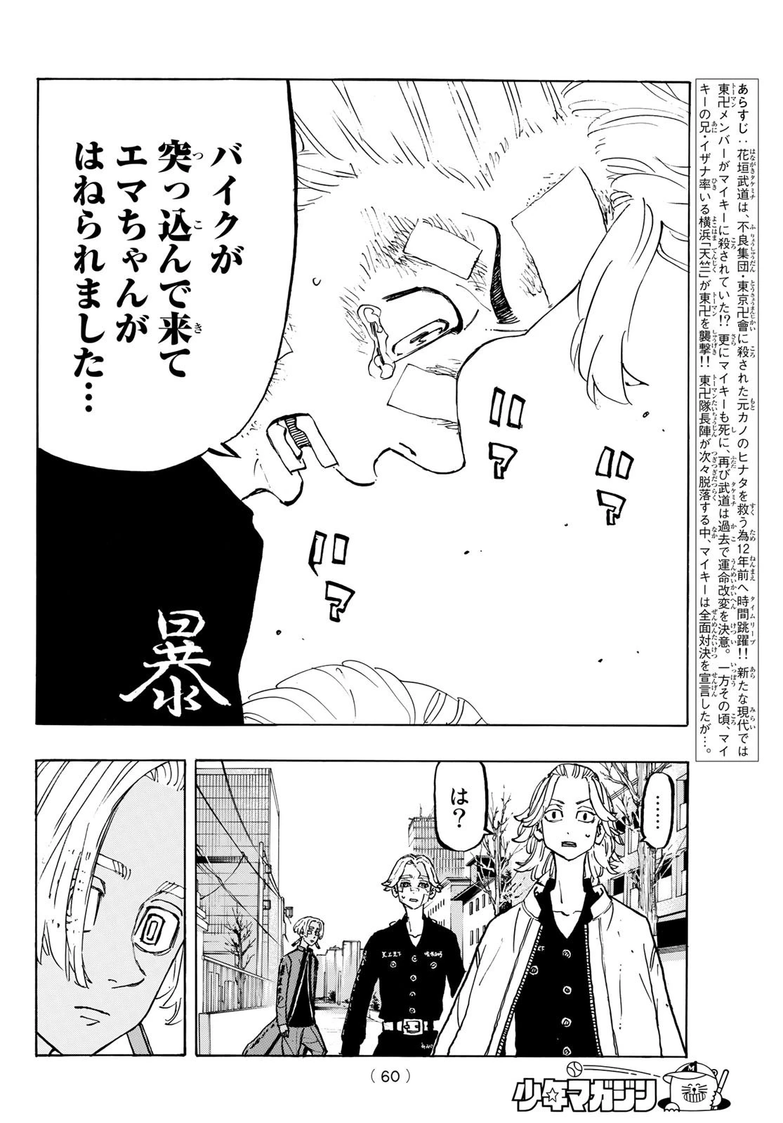 東京卍リベンジャーズ 第148話 - 2