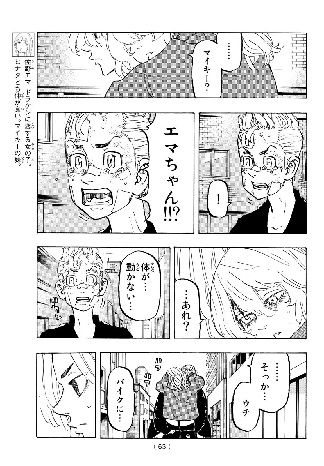 東京卍リベンジャーズ 第148話 - 5
