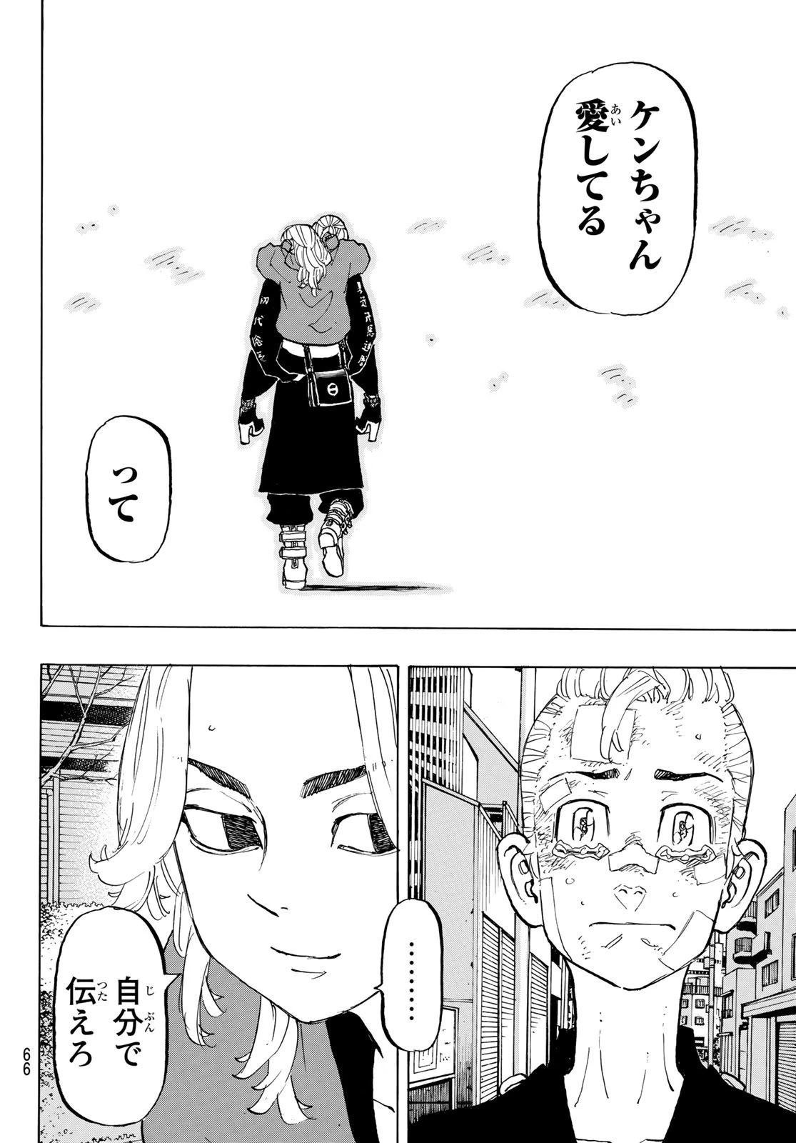 東京卍リベンジャーズ 第148話 - 8