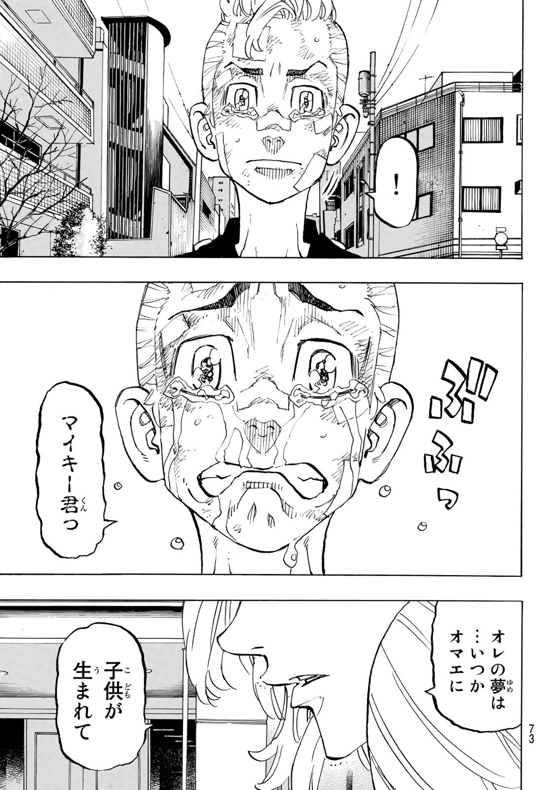 東京卍リベンジャーズ 第148話 - 15