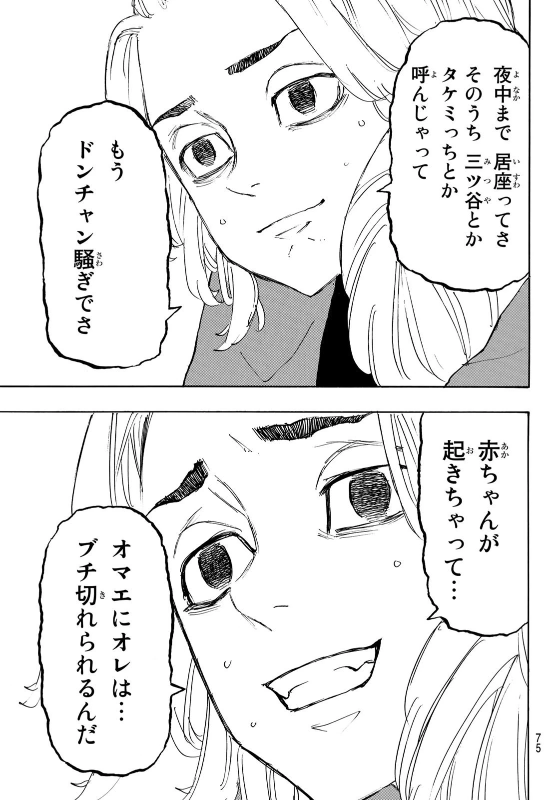 東京卍リベンジャーズ 第148話 - 17