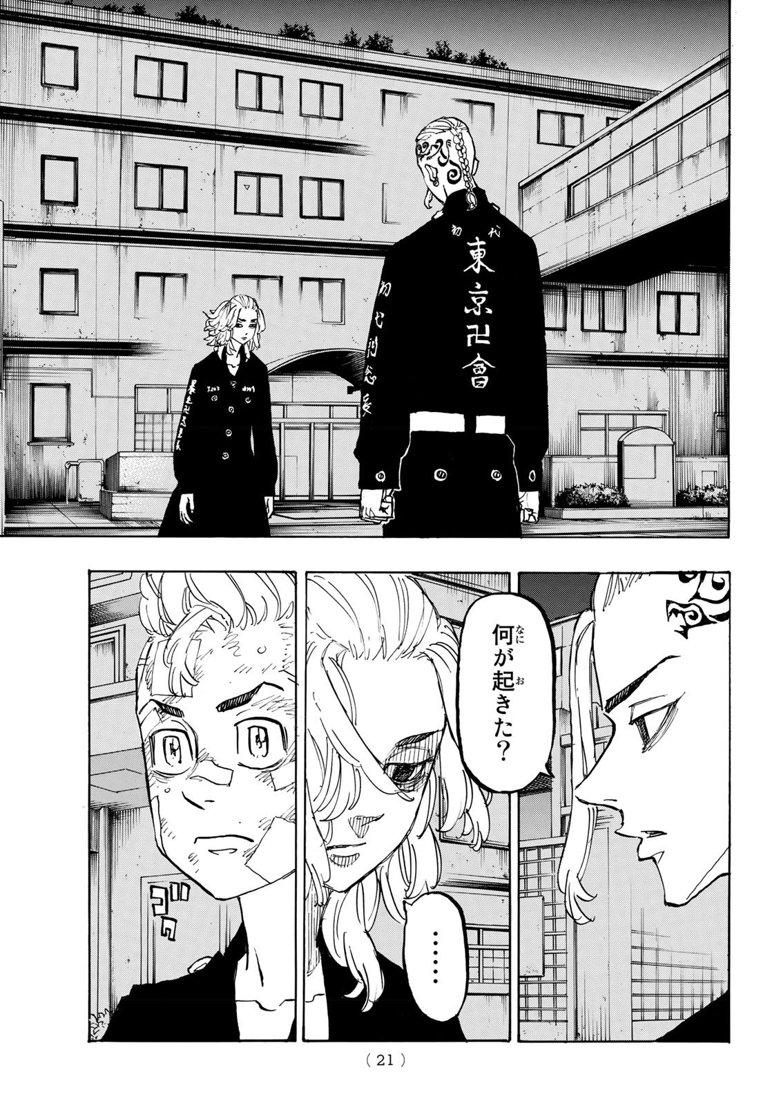 東京卍リベンジャーズ 第150話 - 3