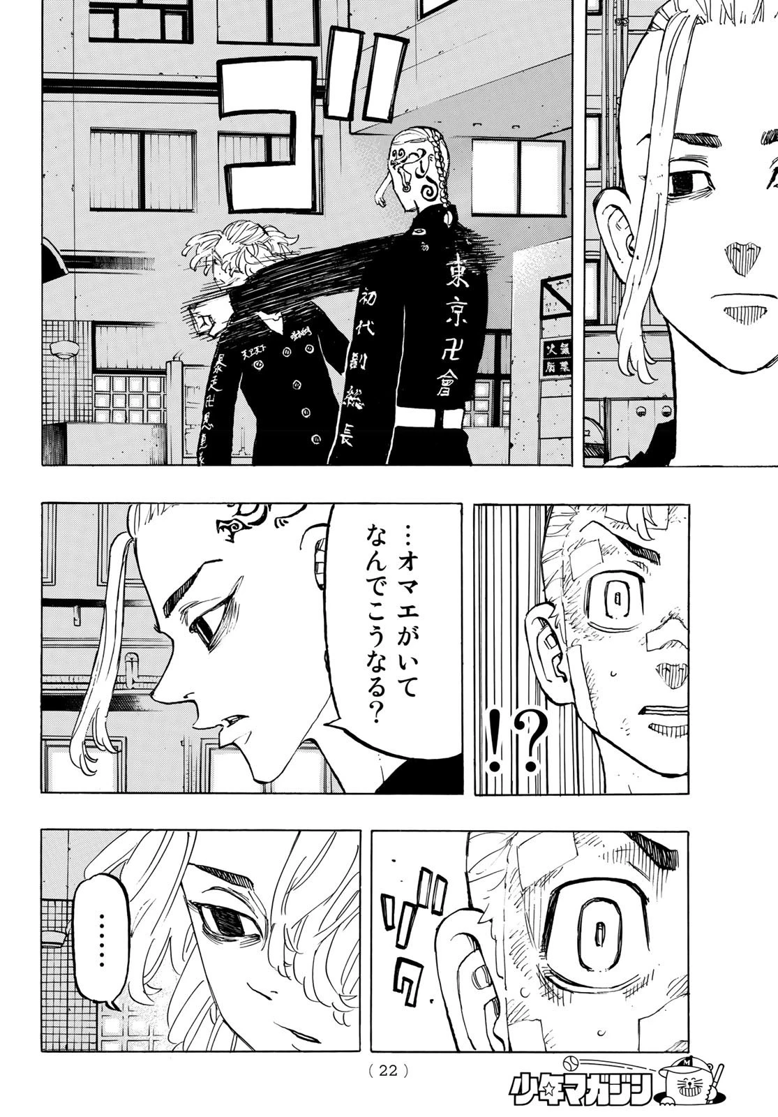 東京卍リベンジャーズ 第150話 - 4