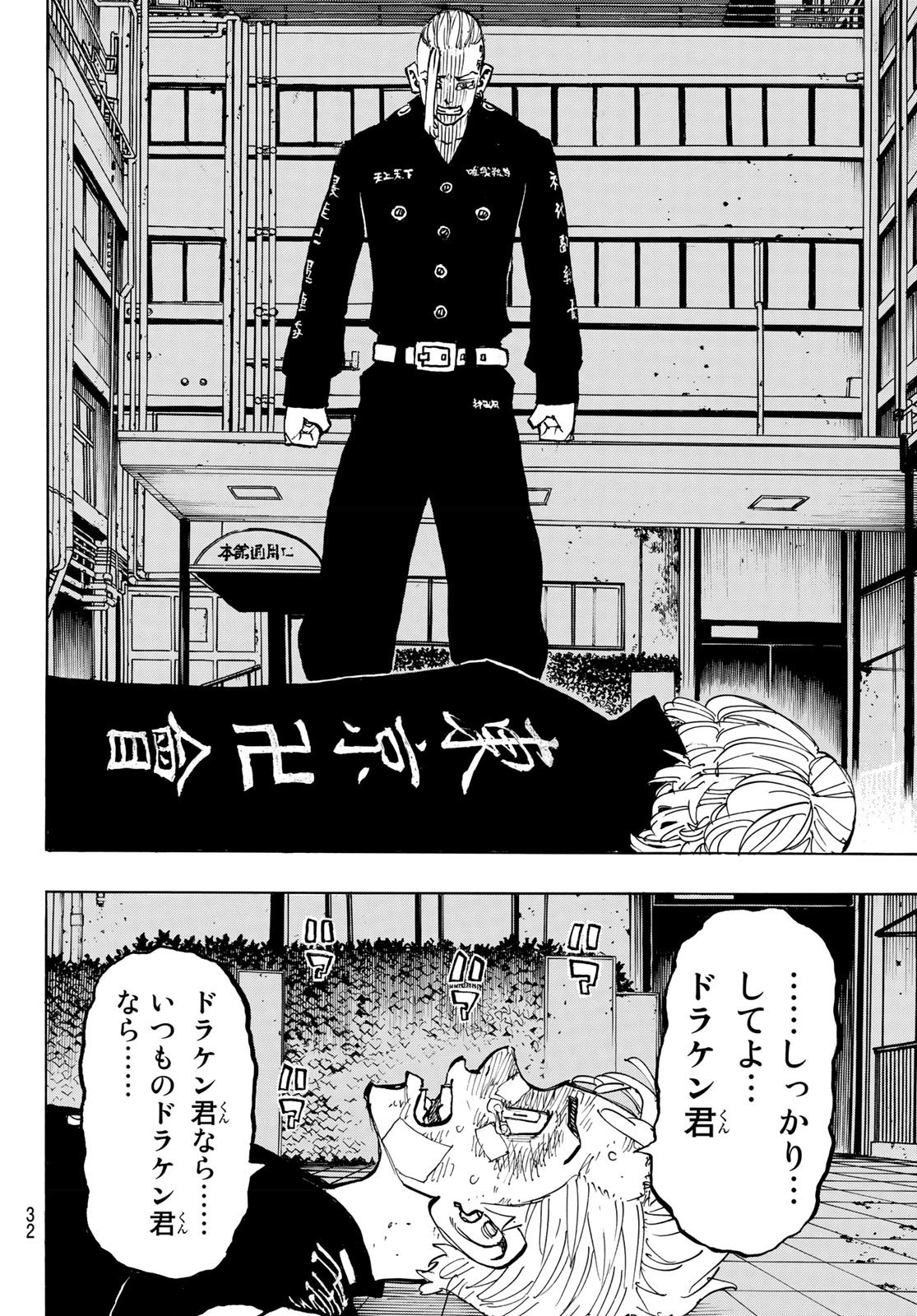 東京卍リベンジャーズ 第150話 - 14