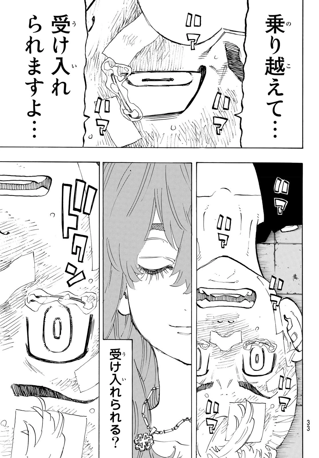 東京卍リベンジャーズ 第150話 - 15