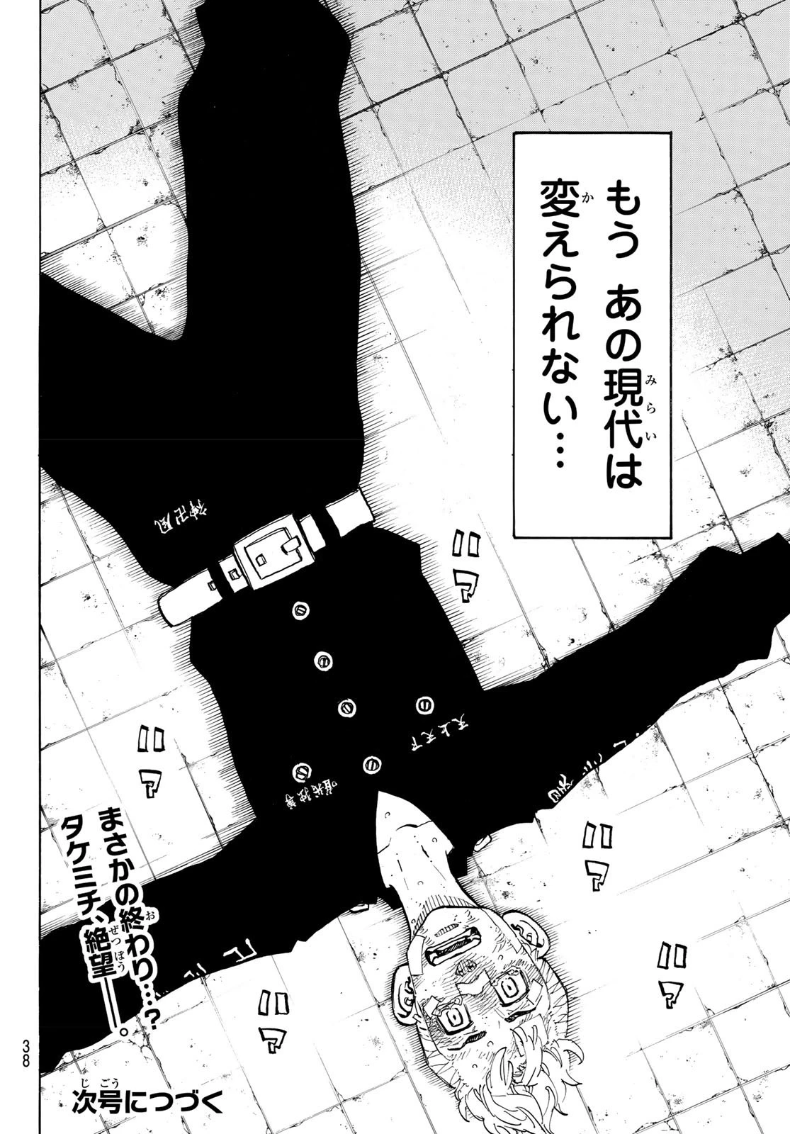 東京卍リベンジャーズ 第150話 - 20