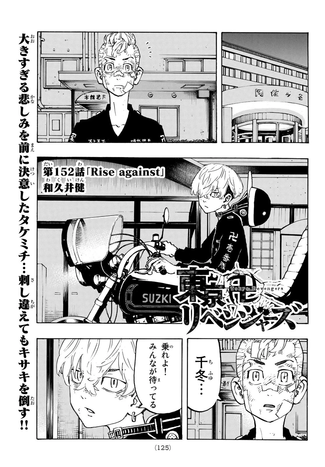 東京卍リベンジャーズ 第152話 - 1
