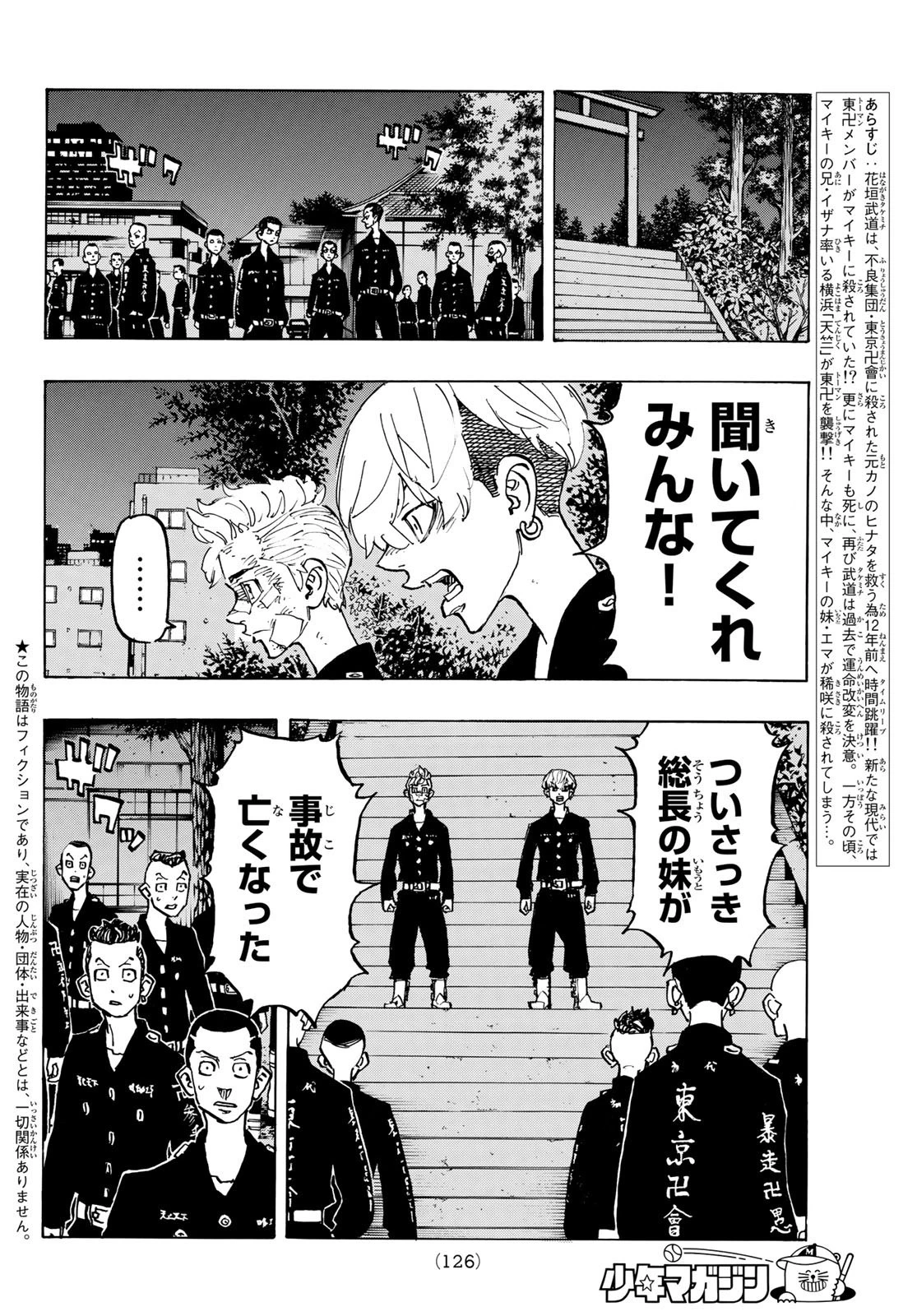 東京卍リベンジャーズ 第152話 - 2