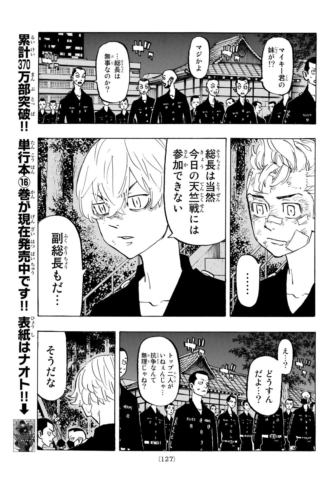 東京卍リベンジャーズ 第152話 - 3