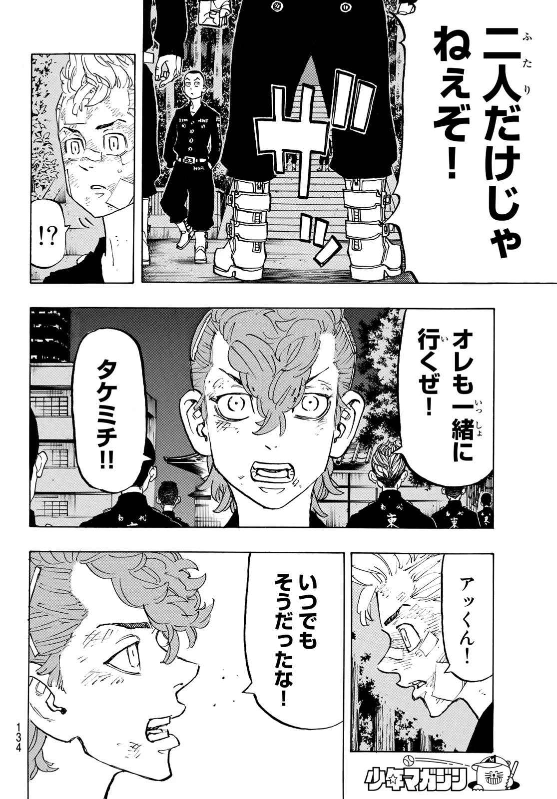 東京卍リベンジャーズ 第152話 - 10