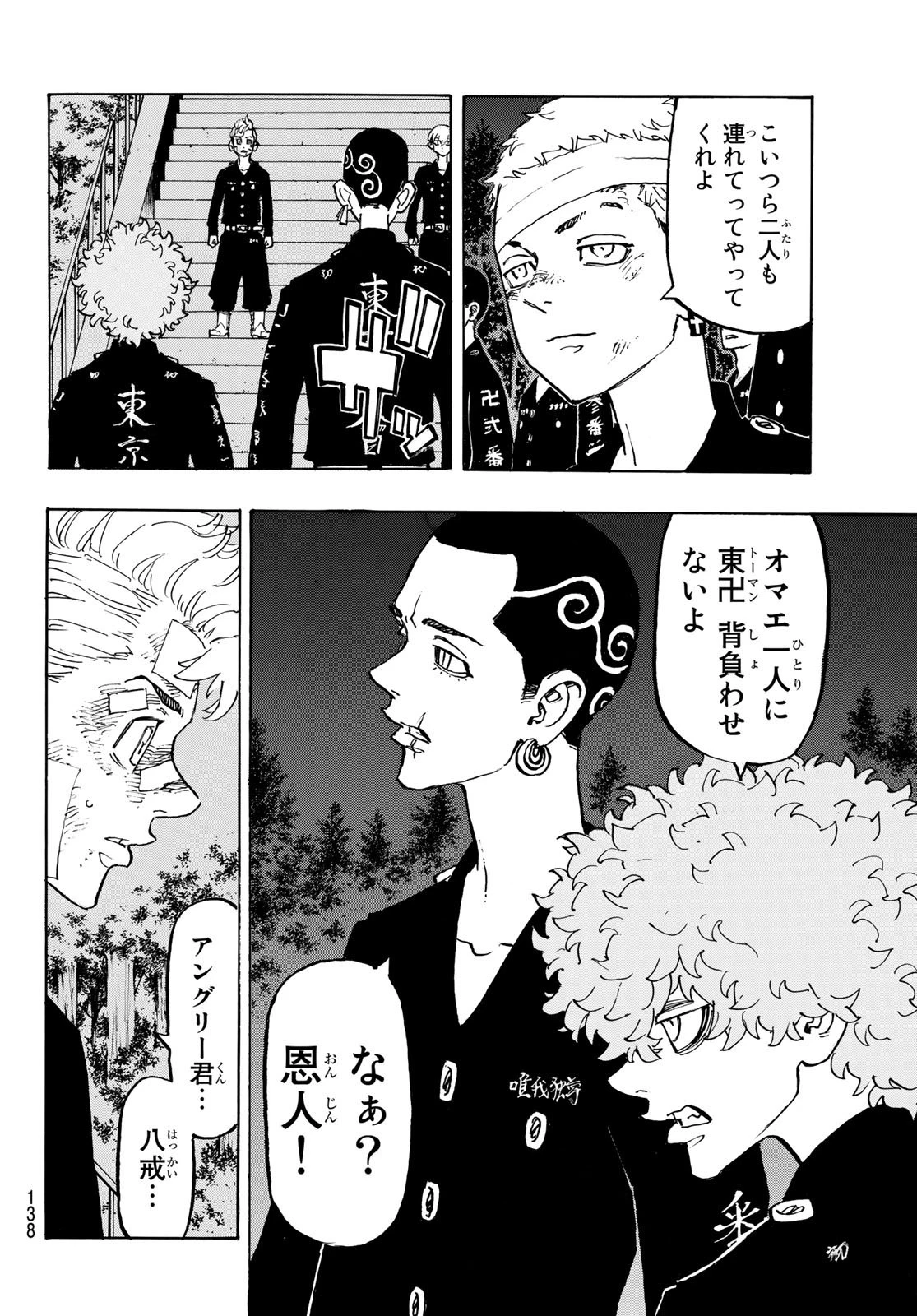 東京卍リベンジャーズ 第152話 - 14