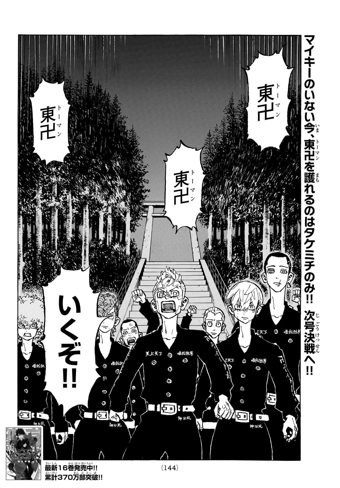 東京卍リベンジャーズ 第152話 - 20