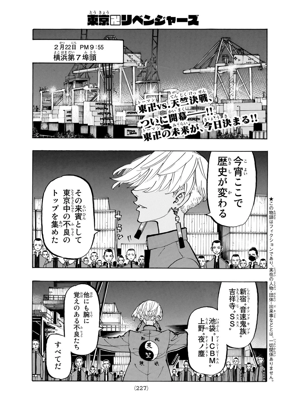 東京卍リベンジャーズ 第153話 - 1